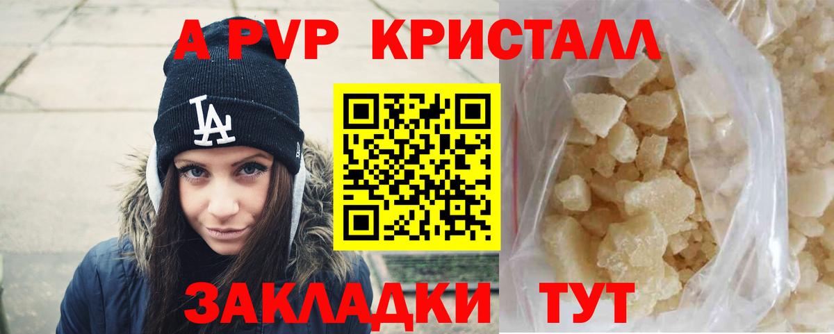 Alfa_PVP кристаллы  Alpha-PVP  Салават  APVP мука  Вход с VPN 