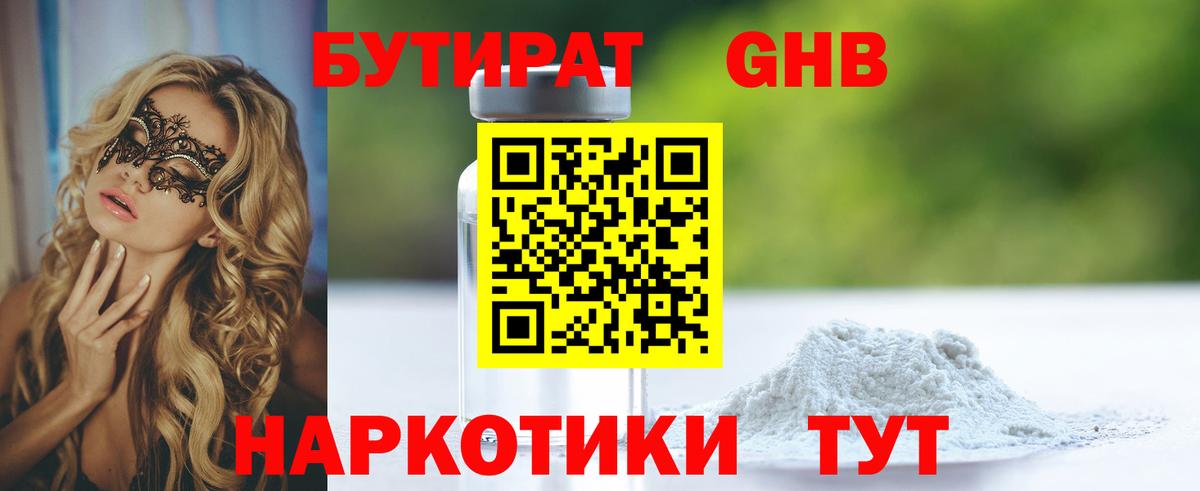 БУТИРАТ буратино Салават