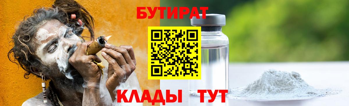 Салават  Бутират  Вход с VPN  БУТИРАТ 99% 