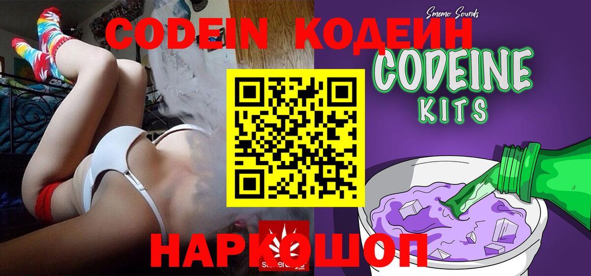 Codein Purple Drank  Вход с VPN  Салават  купить наркотик  Кодеиновый сироп Lean напиток Lean (лин) 