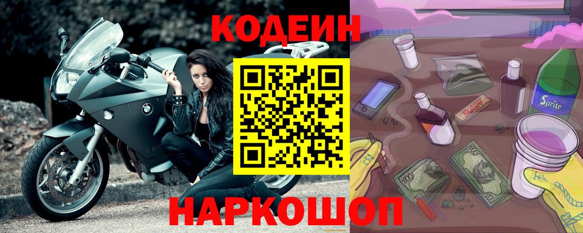 Кодеиновый сироп Lean напиток Lean (лин) Салават