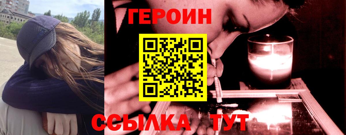 Героин герыч Салават